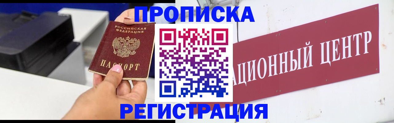 временная прописка в Ростове